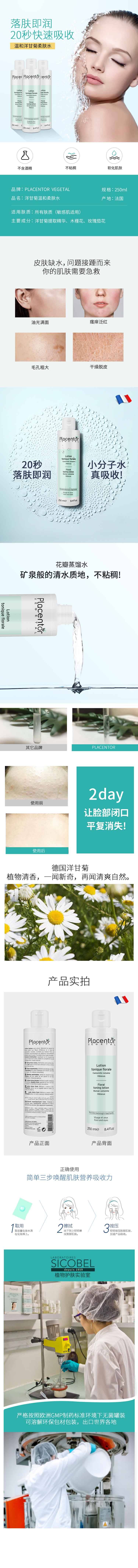 源文件下载【洋甘菊柔肤水详情页】编号：51070005744579222