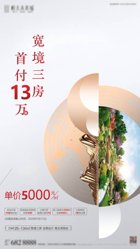 源文件下载【享设计】搜索编号：18810005794425744【地产热销】