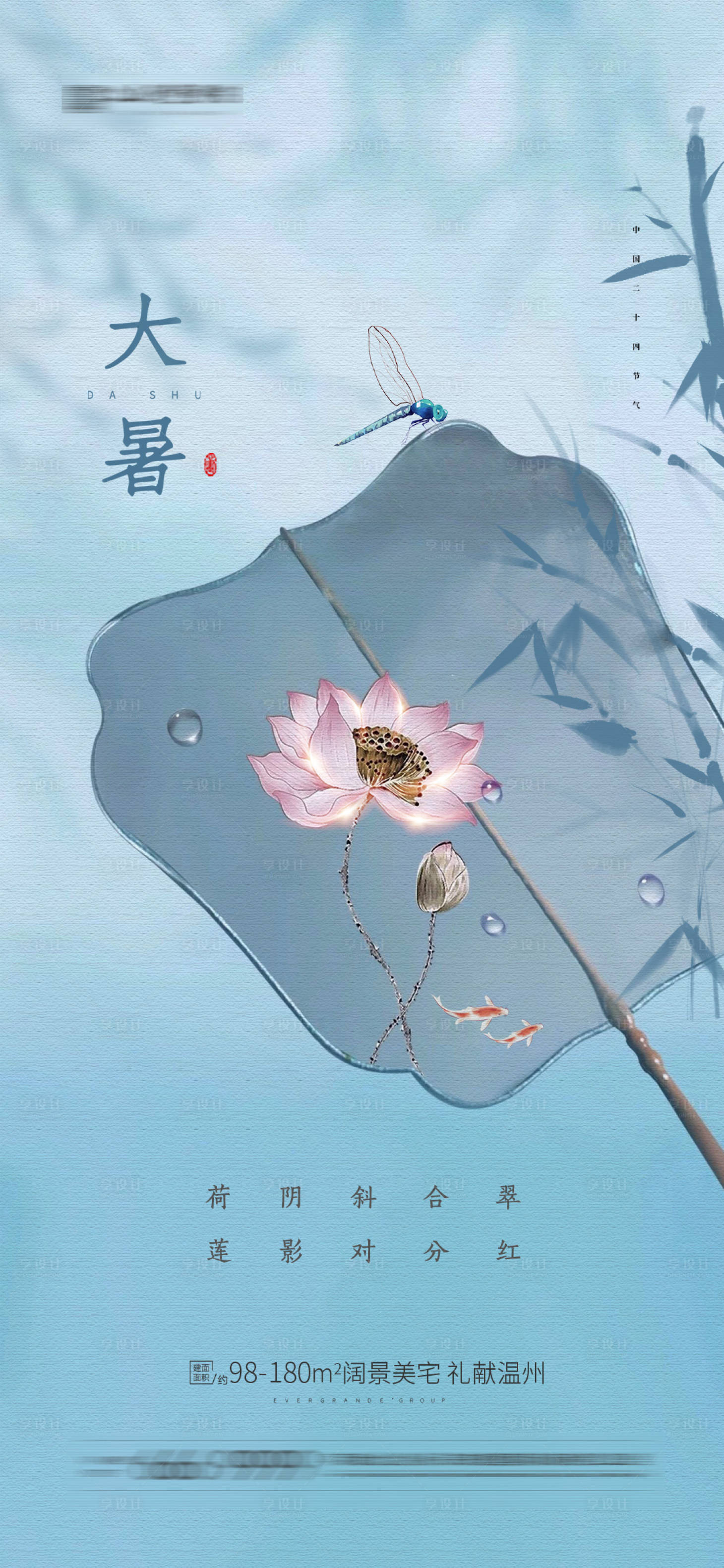 源文件下载【享设计】搜索编号：77470005405195733【地产大暑节气海报】