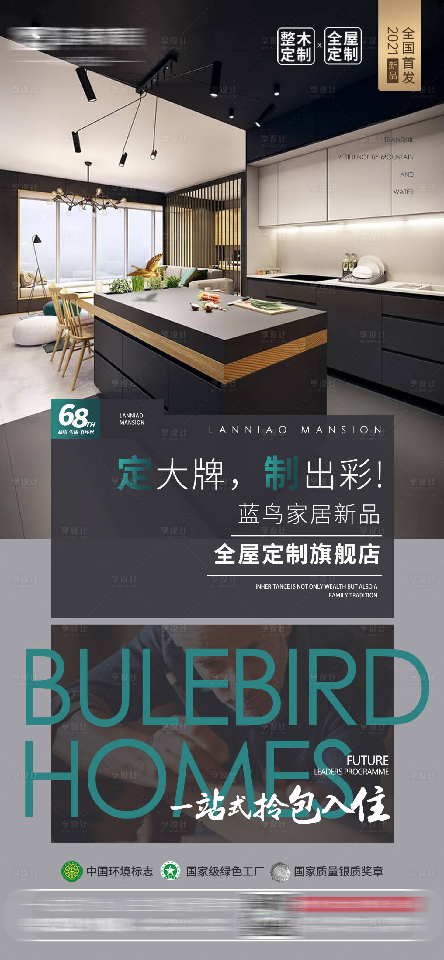 源文件下载【装修橱柜样板间刷屏海报】编号：63620005481684612