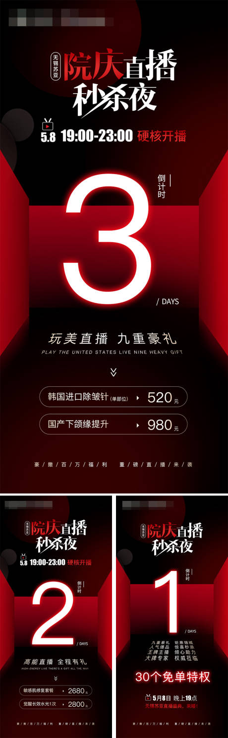 源文件下載【享設計】搜索編號：80550005620412726【醫美直播倒計時海報】