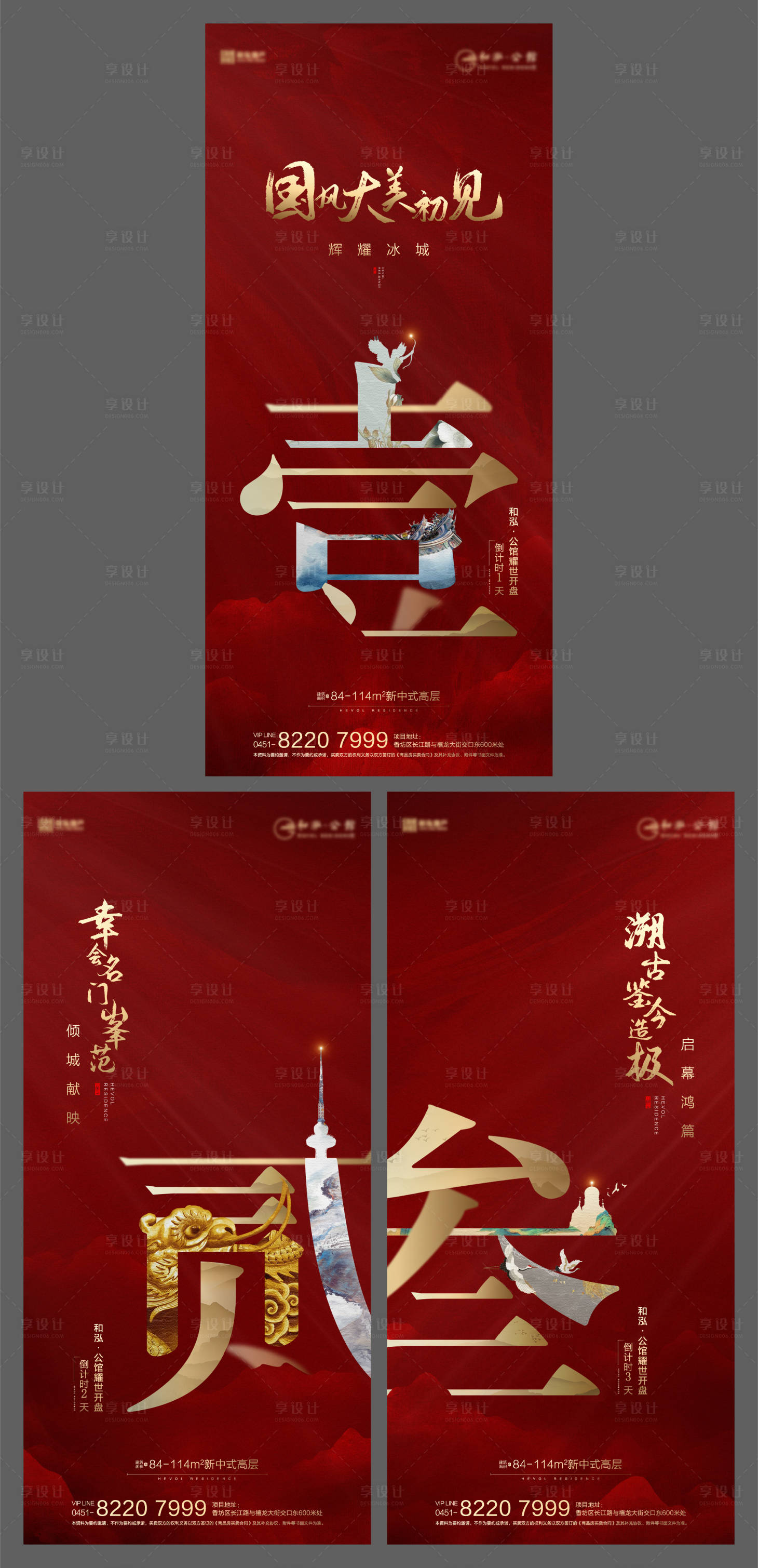源文件下载【地产开盘倒计时海报】编号：72710005519959966