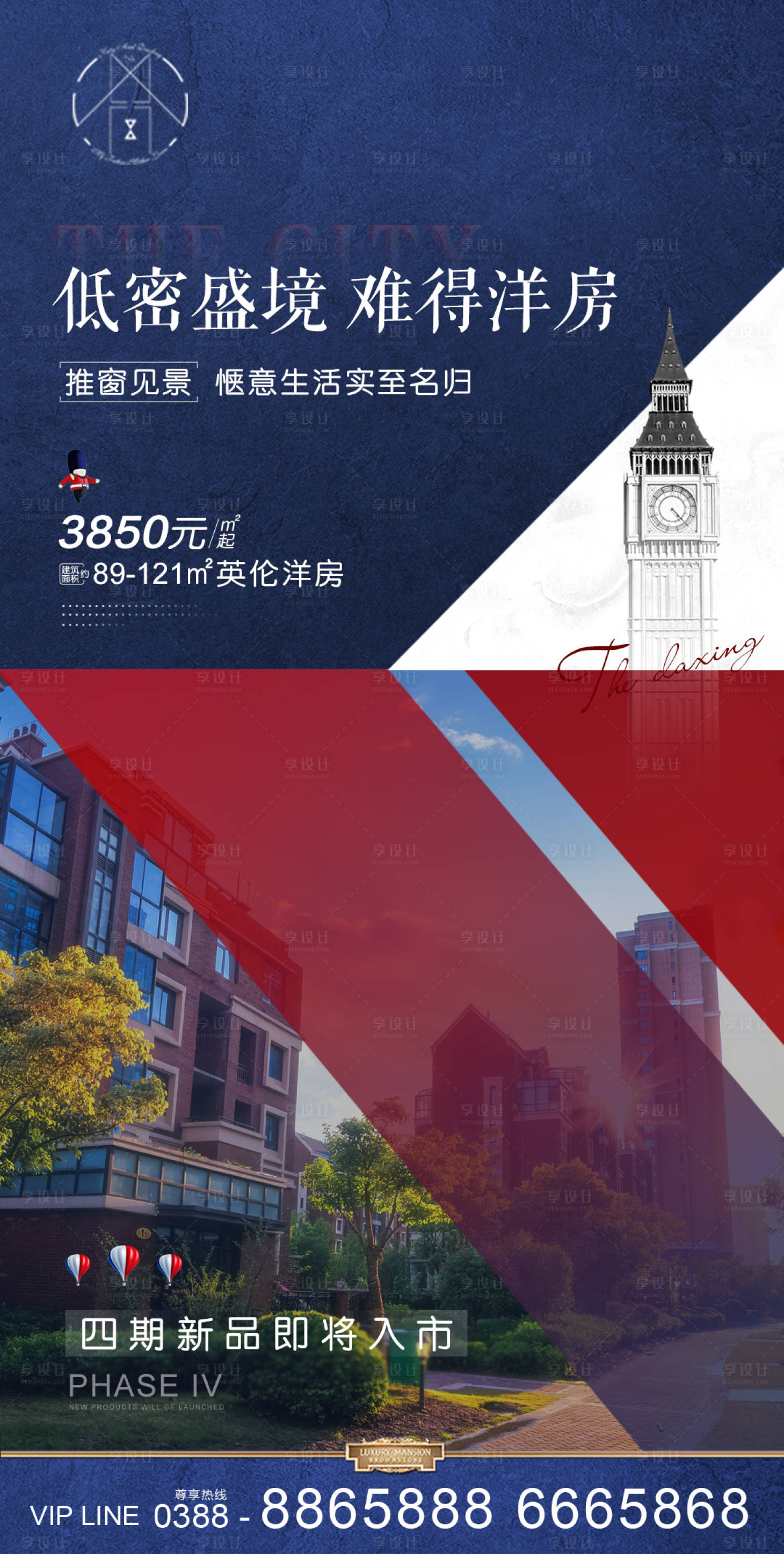 源文件下載【享設計】搜索編號：18180005458337882【地產英倫低密洋房海報】