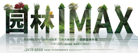 源文件下載【地產(chǎn)園林大字海報】編號：51610005512761661