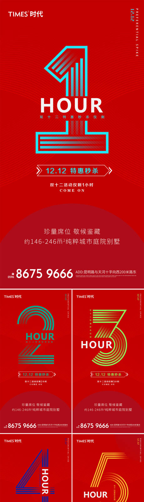 源文件下载【房地产双十二倒计时海报】编号：41330005427034632