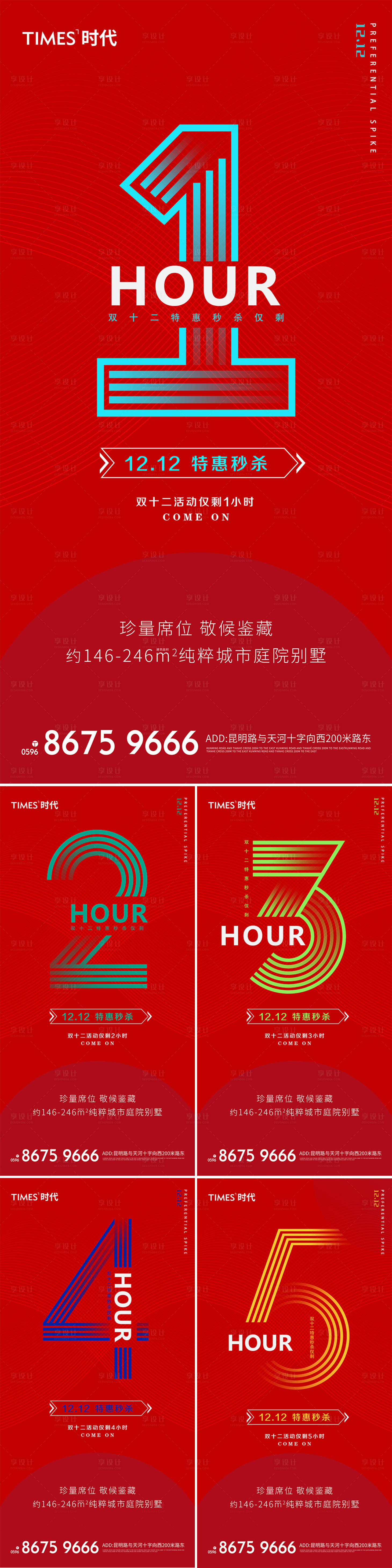 源文件下載【享設計】搜索編號：41330005427034632【房地產雙十二倒計時海報】
