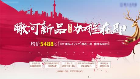 源文件下载【地产加推热销广告展板】编号：23510005805336113
