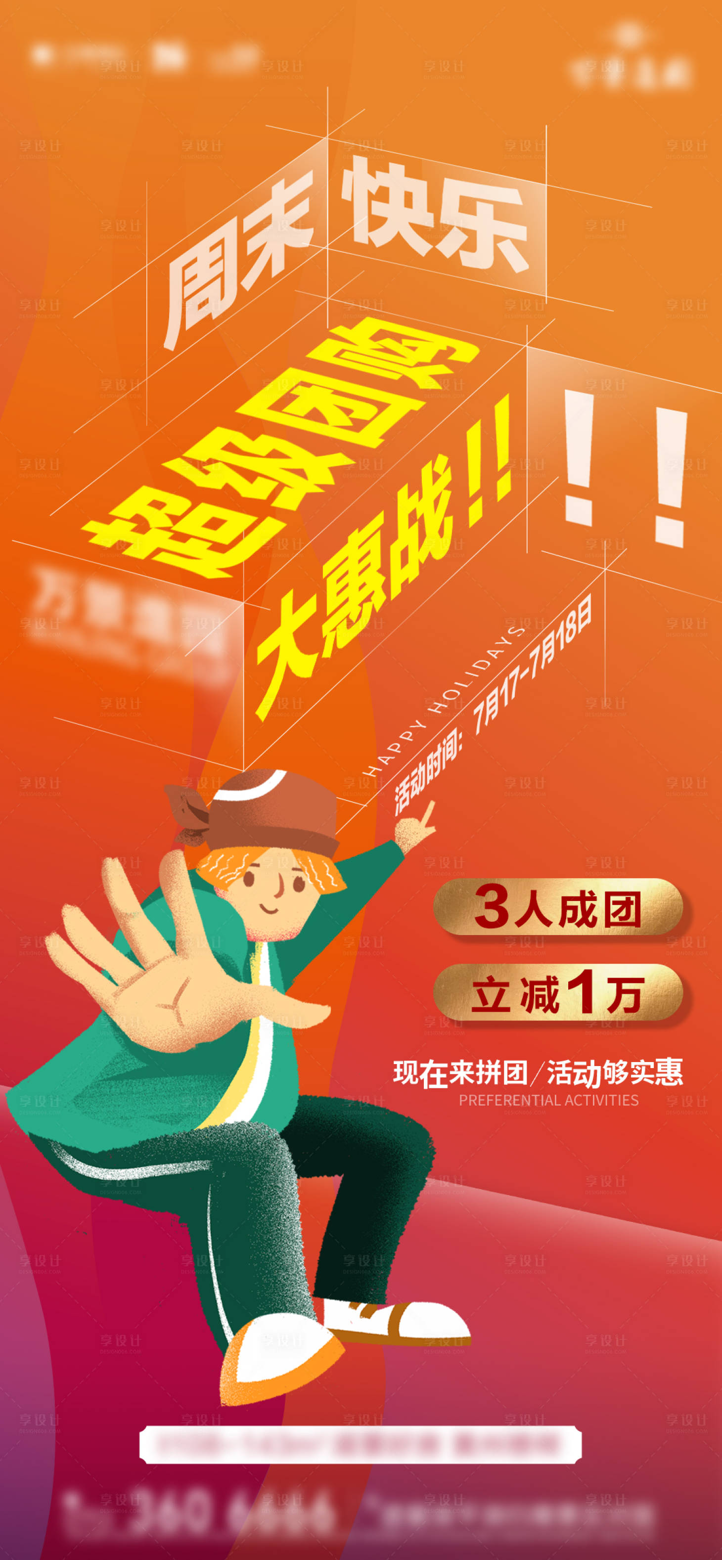 源文件下载【享设计】搜索编号：86490005798218712【超级团购大惠战海报】