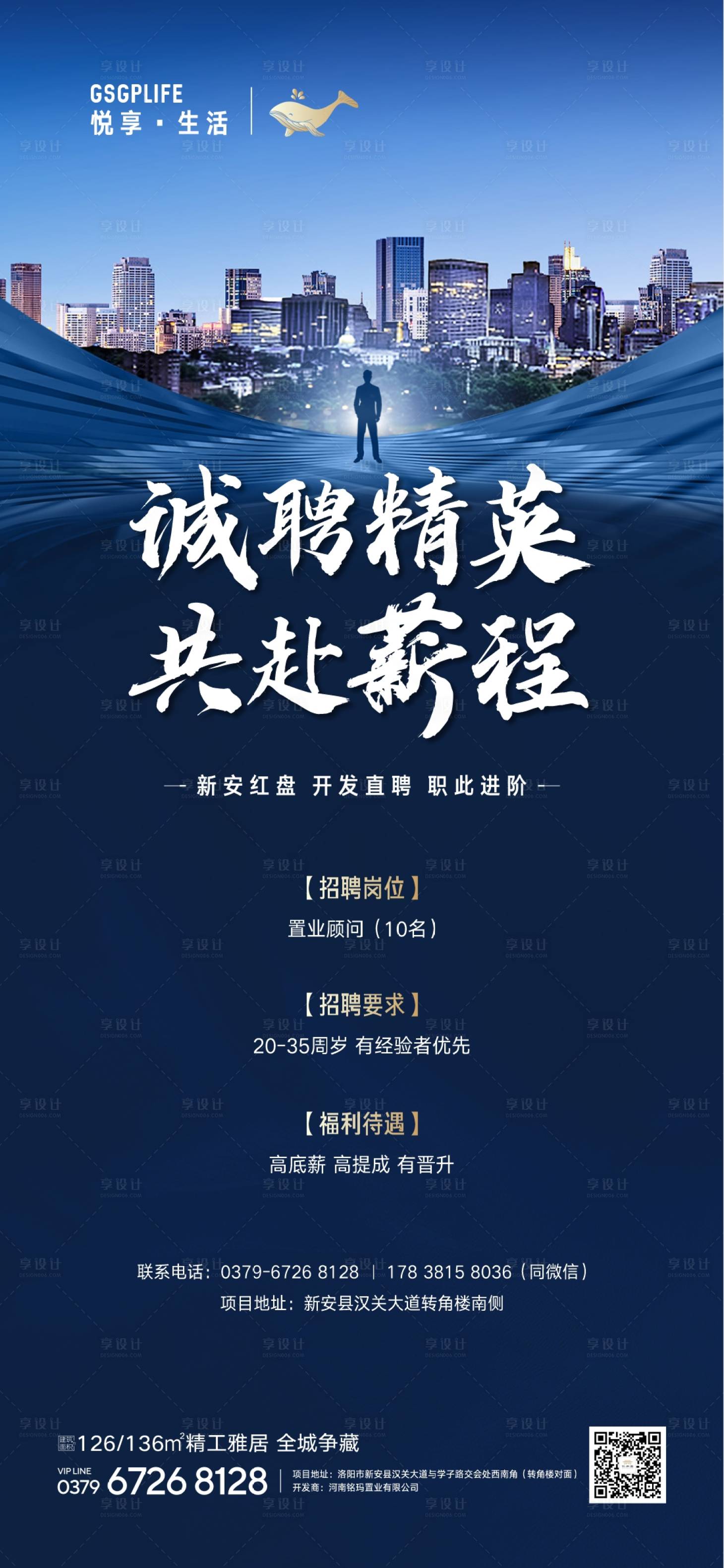 源文件下载【享设计】搜索编号：66030005549415365【地产招聘精英海报】