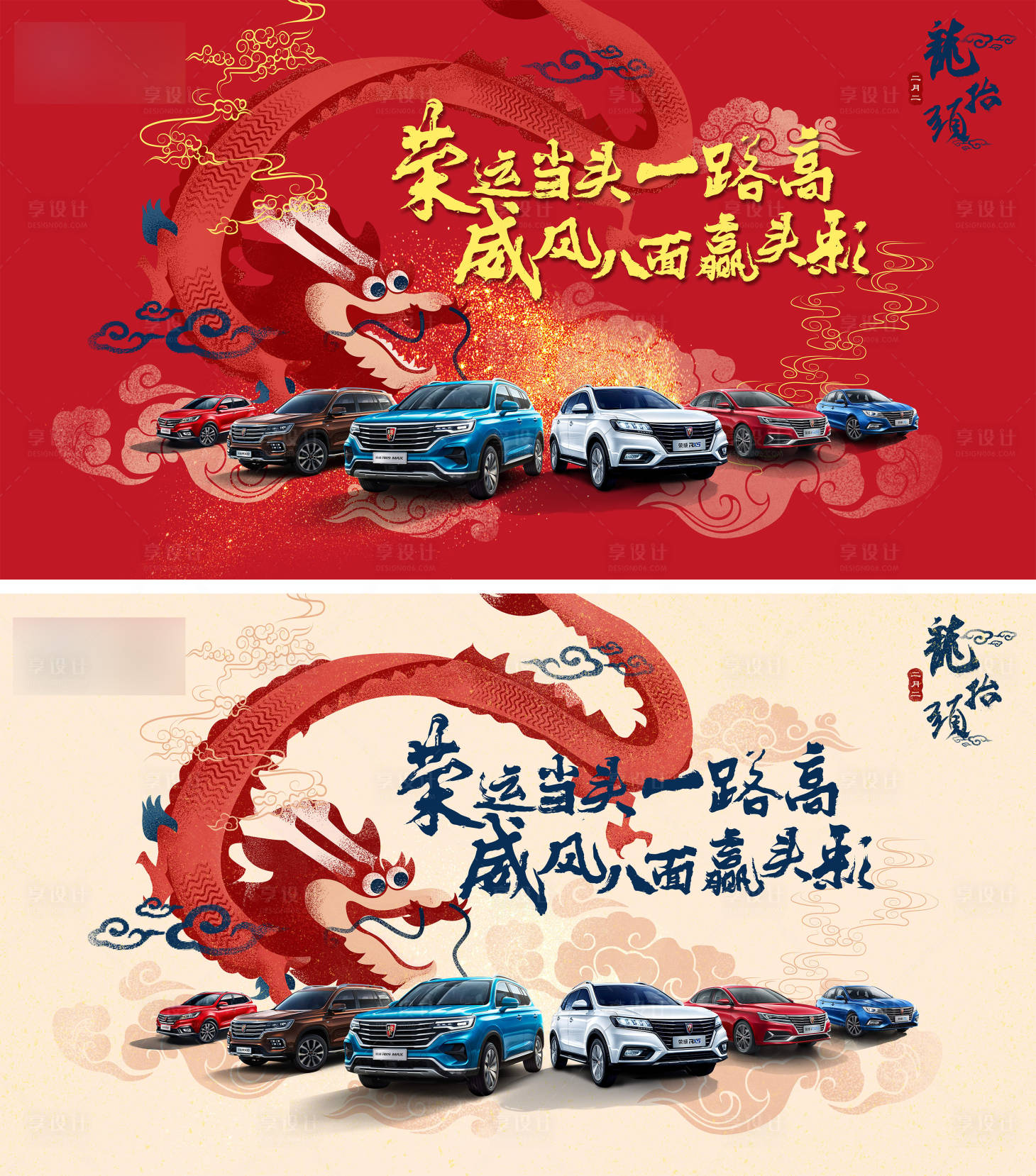 源文件下载【汽车龙抬头主画面】编号：25490005658551503