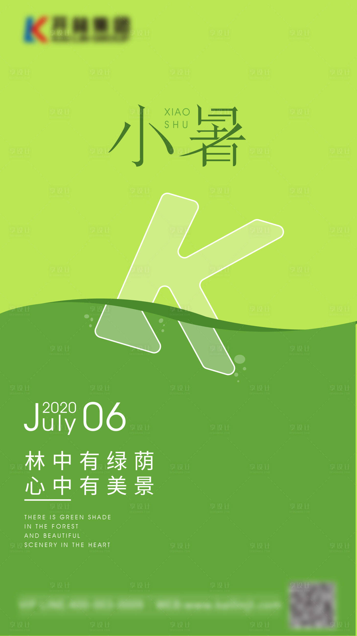 源文件下载【小暑节气海报】编号：78890005435897756