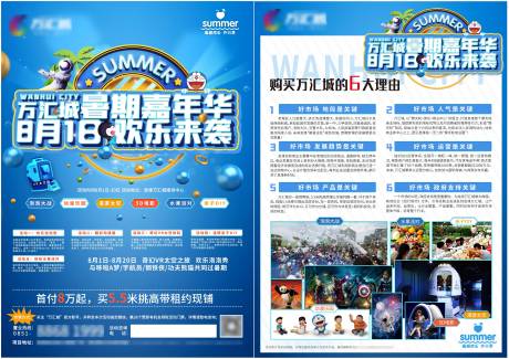 源文件下载【嘉年华dm单页】编号：63340005780079628