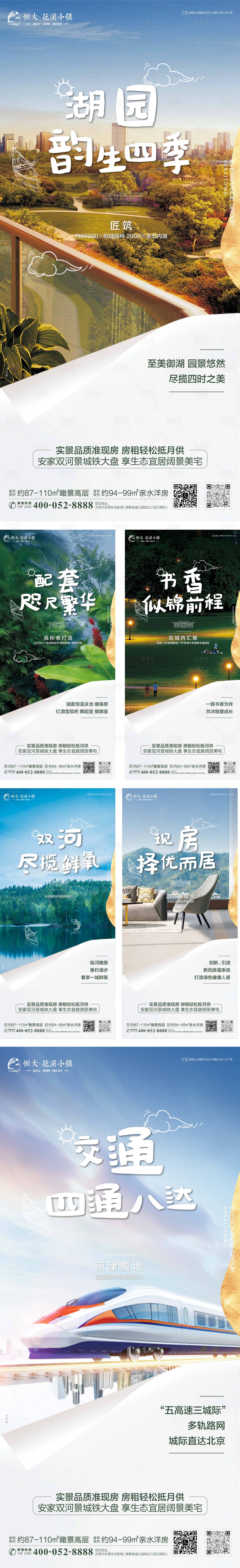 源文件下载【地产价值点系列稿】编号：35060005838418436