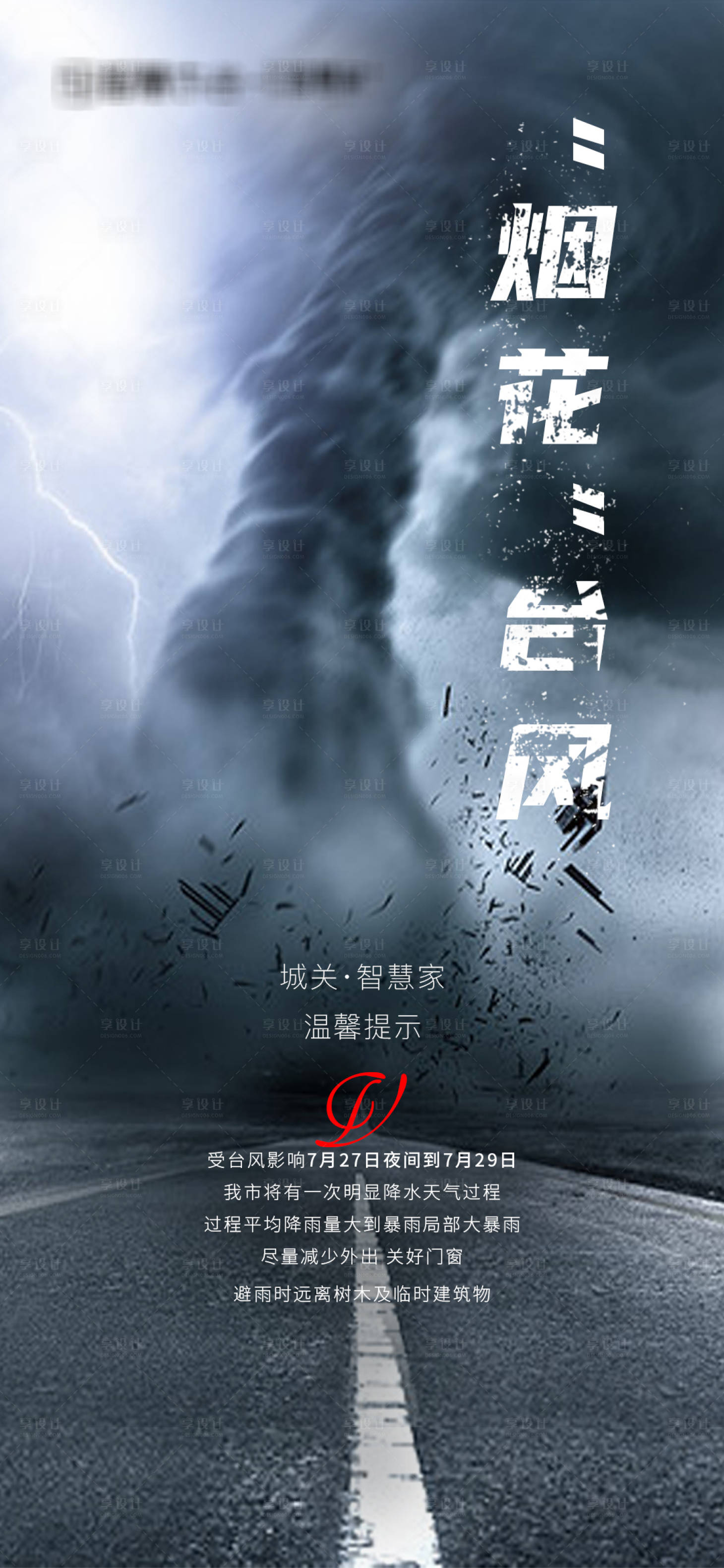源文件下载【台风预警 】编号：31740005773055517
