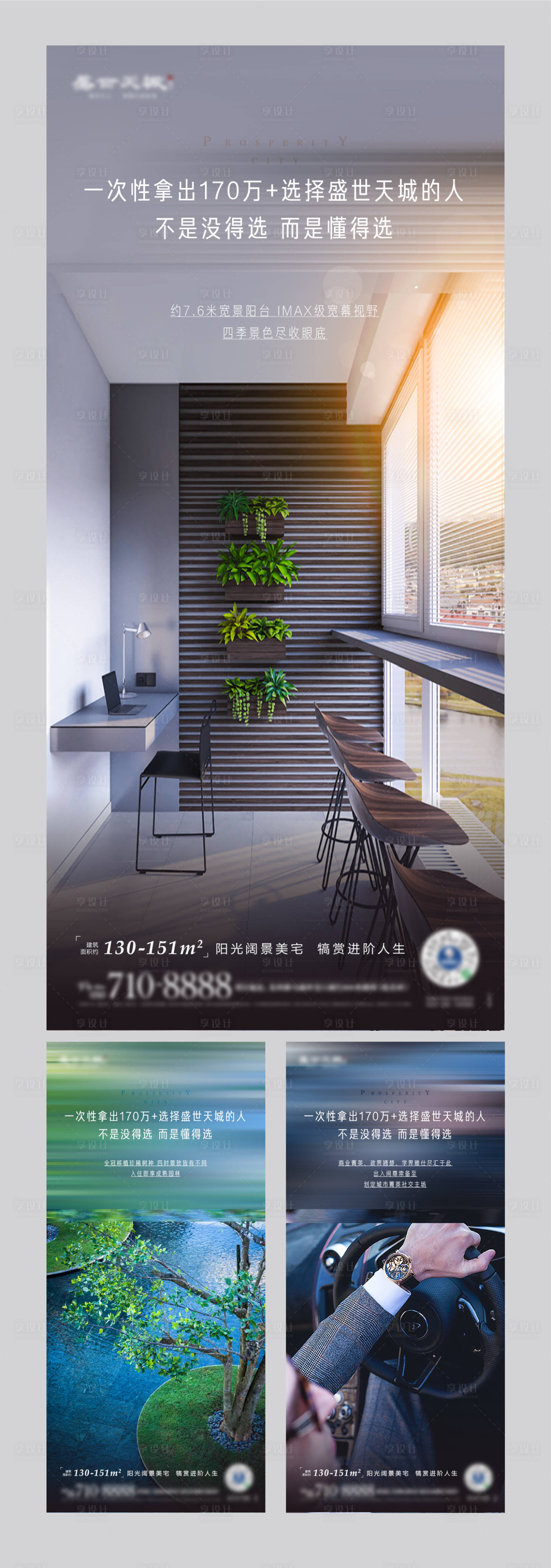 源文件下載【享設計】搜索編號：17720005404506229【房地產配套賣點刷屏海報】