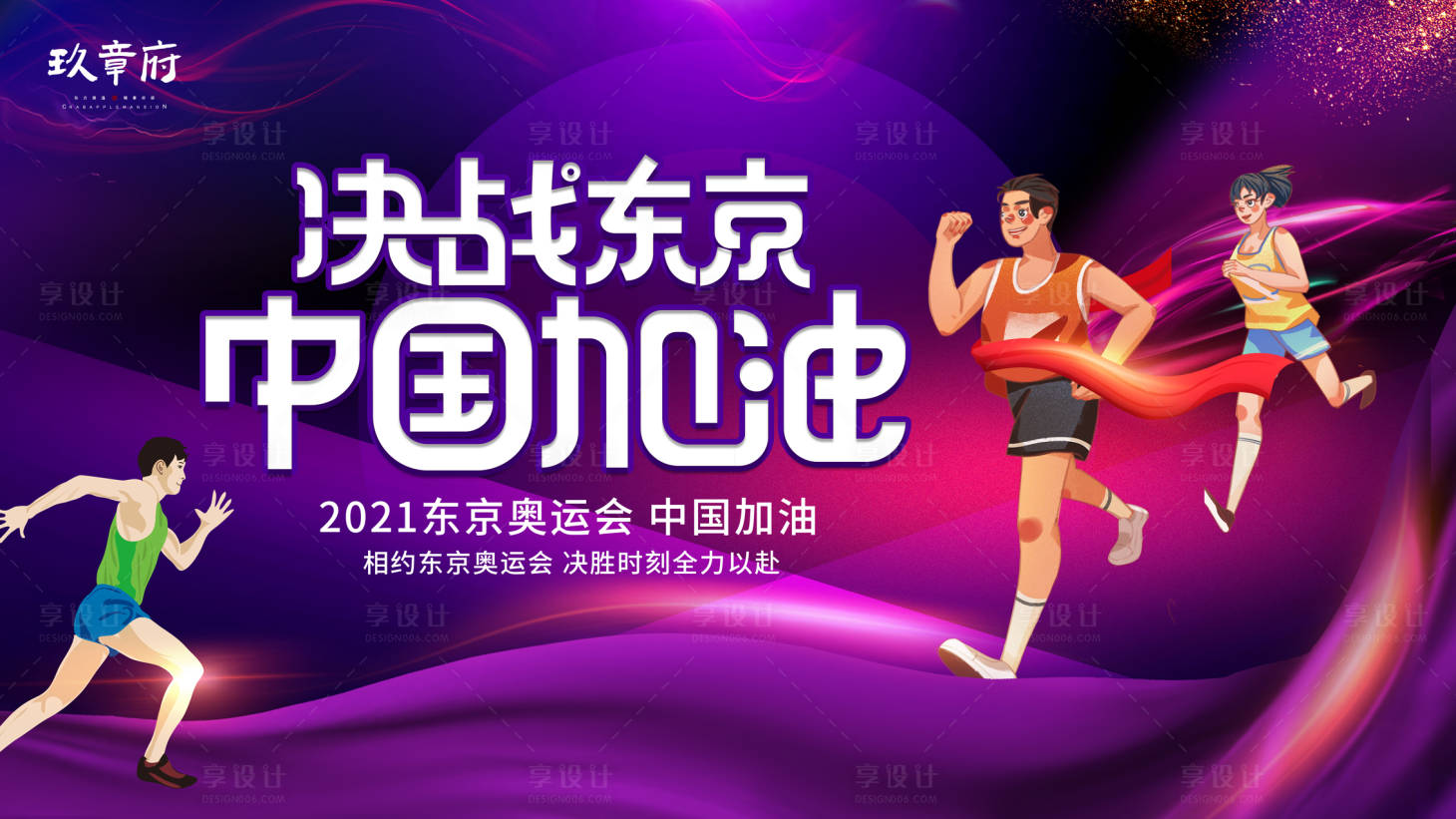 源文件下载【东京奥运会展板背景板】编号：15240005727435244
