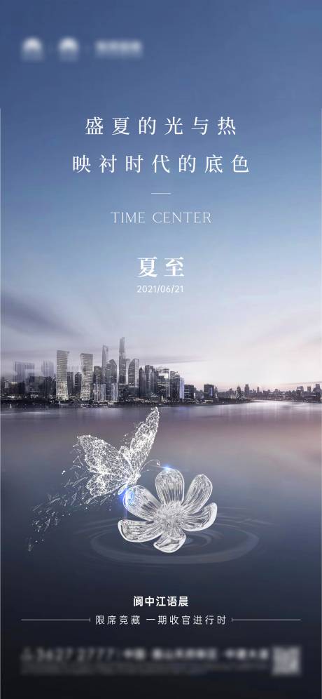 源文件下载【地产夏至节气海报】编号：20510005722773300