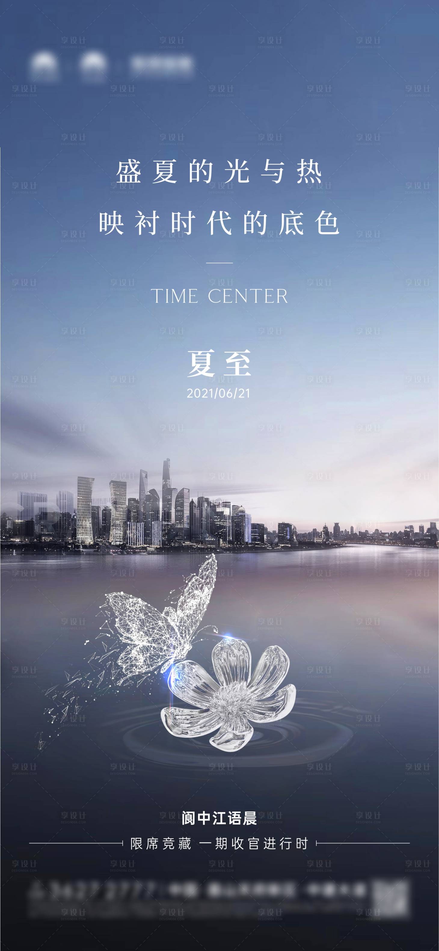 源文件下载【享设计】搜索编号：20510005722773300【地产夏至节气海报】