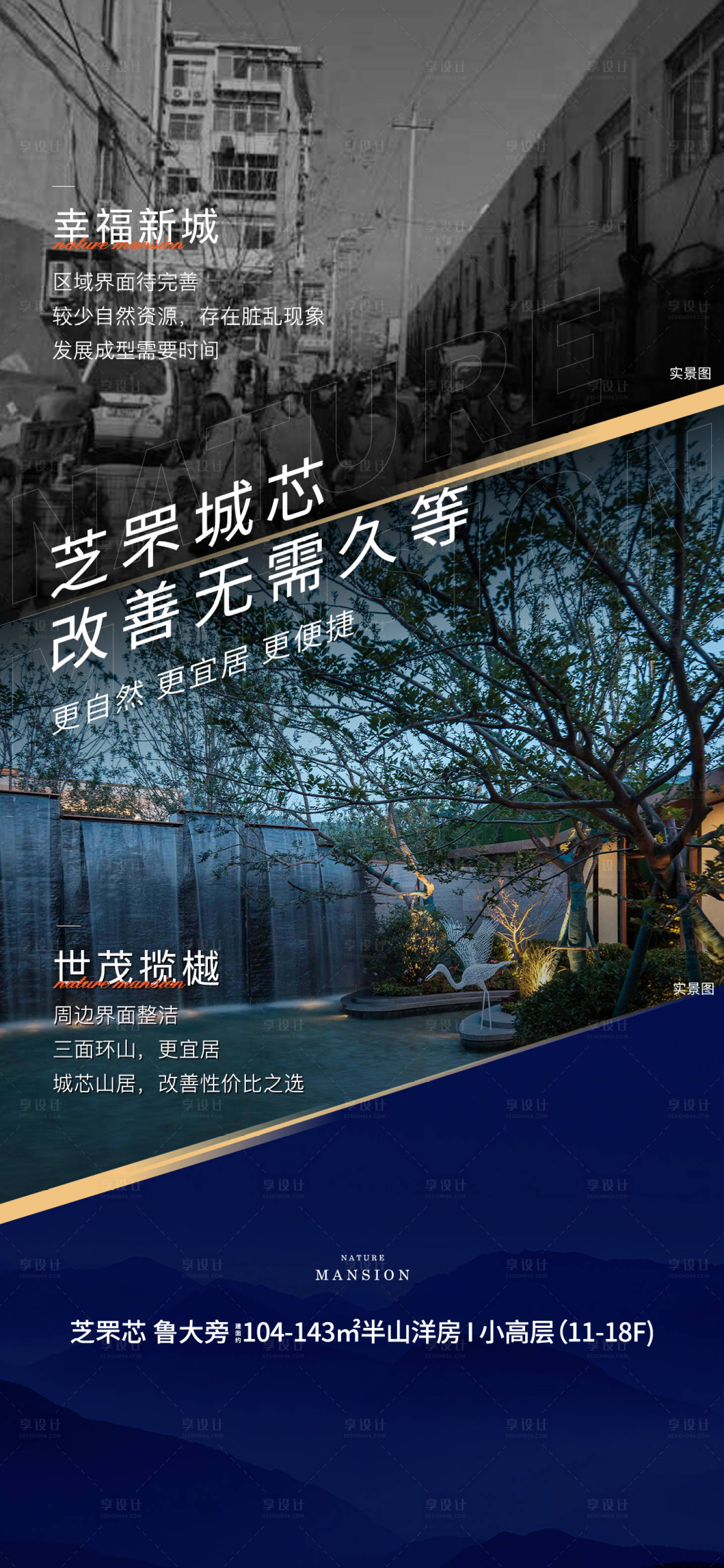 源文件下载【享设计】搜索编号：96700005437151651【社区环境对比刷屏海报】