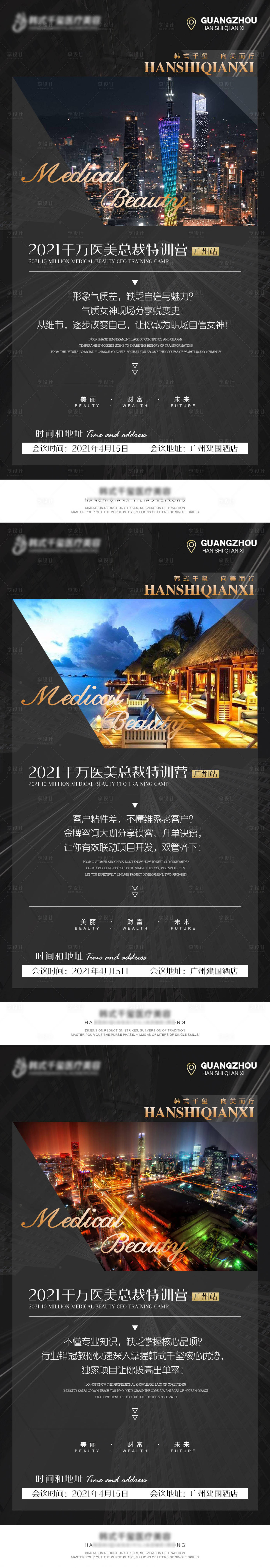 源文件下载【享设计】搜索编号：47160005409975421【医美招商会整形招商会】