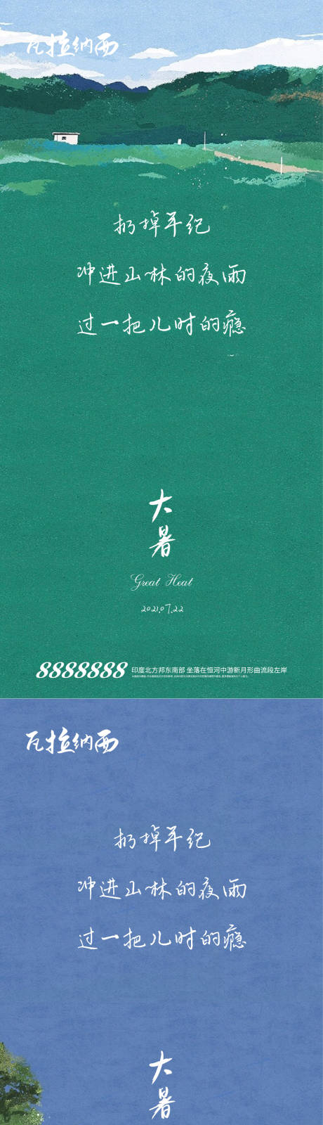 源文件下载【大暑】编号：79930005527643907