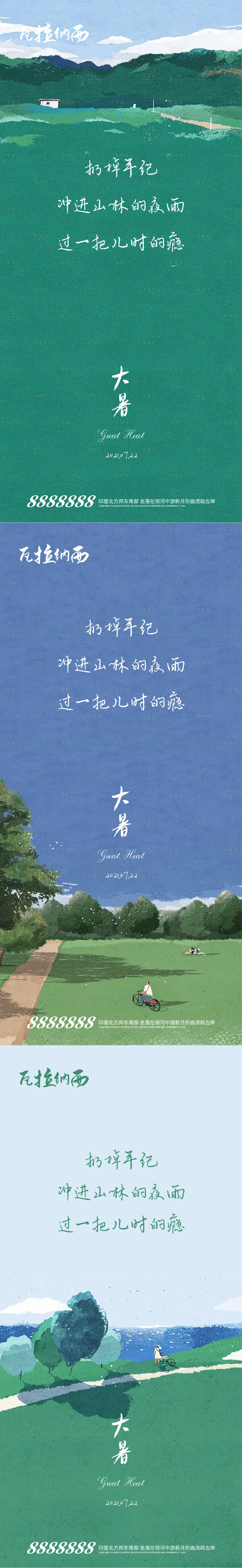 源文件下載【享設計】搜索編號：79930005527643907【大暑】
