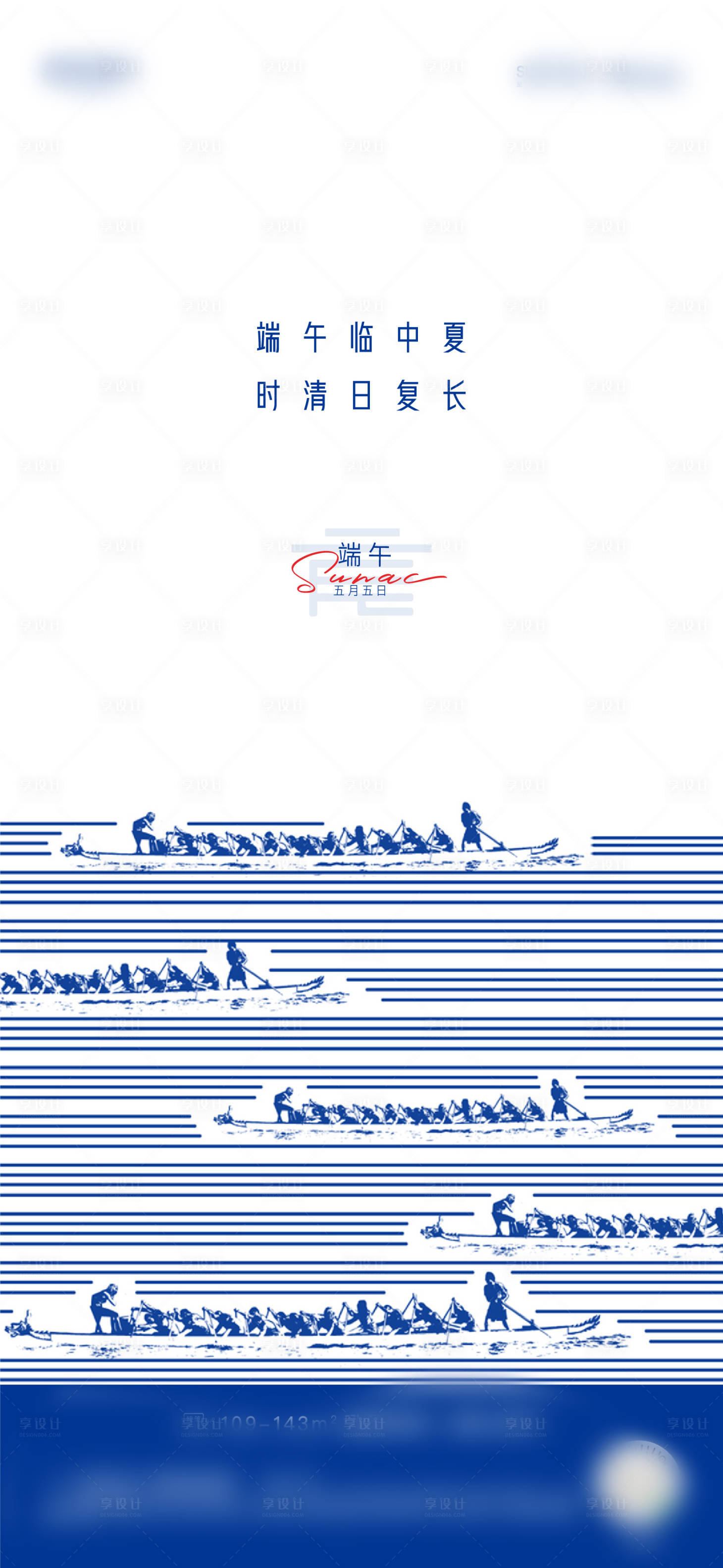 源文件下載【享設計】搜索編號：37420005646998031【端午節移動端海報】