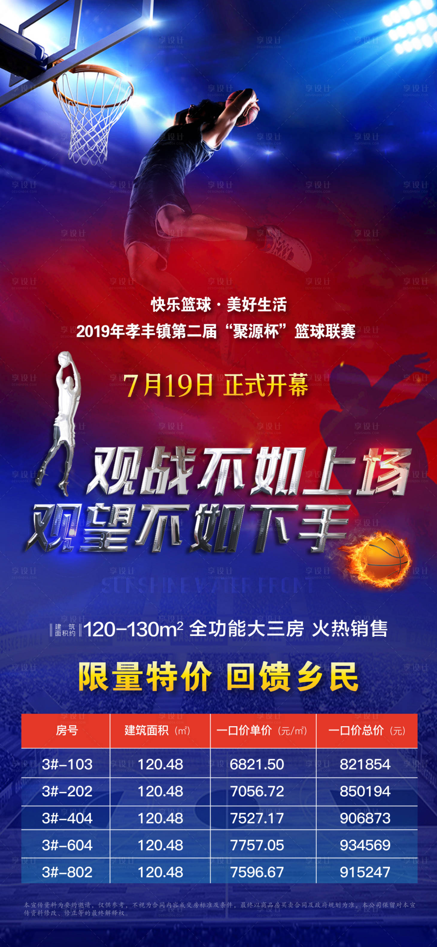 源文件下载【地产篮球比赛 暖场活动海报】编号：44790005388272083