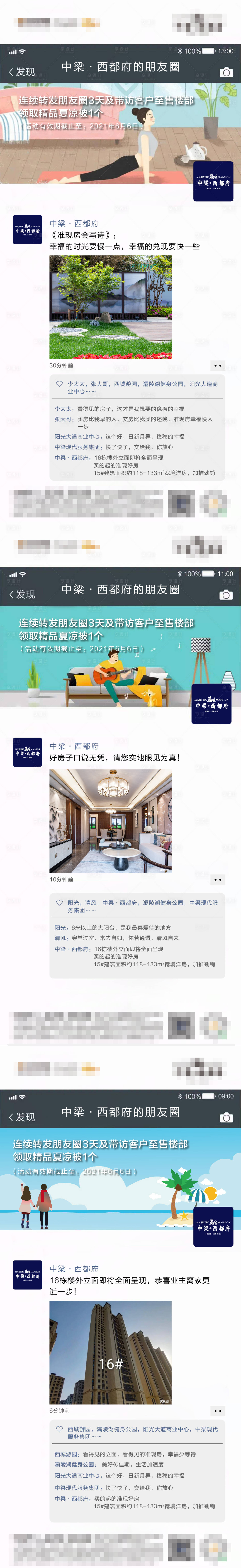 源文件下載【享設計】搜索編號：62290005565659067【地產朋友圈創意海報】