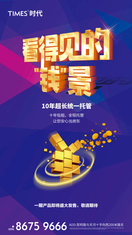 源文件下載【享設(shè)計】搜索編號：62210005586036540【地產(chǎn)商鋪海報】