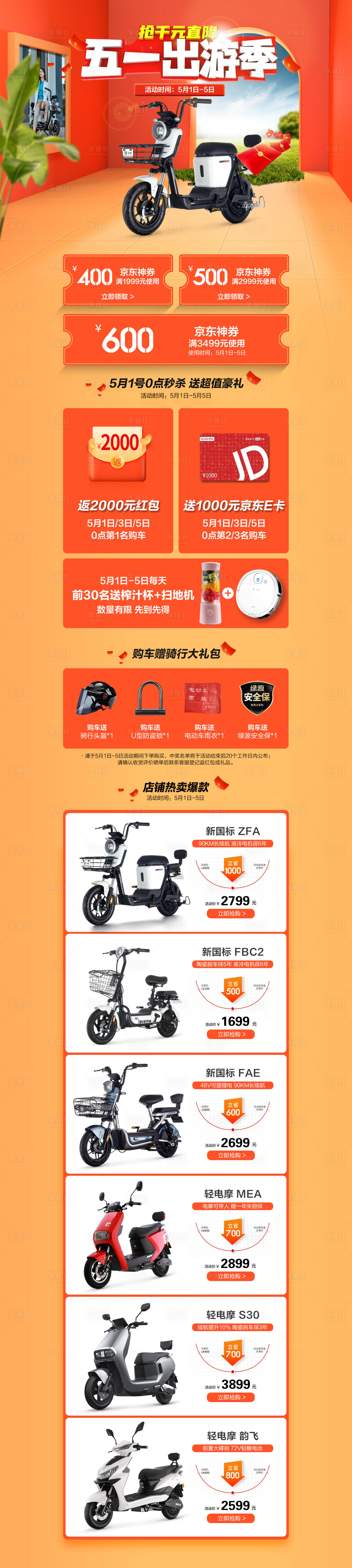 源文件下載【享設計】搜索編號：20030005560358096【五一出游電瓶車電商首頁】
