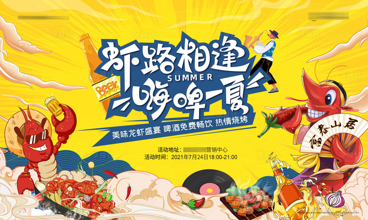 源文件下載【龍蝦啤酒節(jié)活動(dòng)展板】編號(hào)：39020005700131790