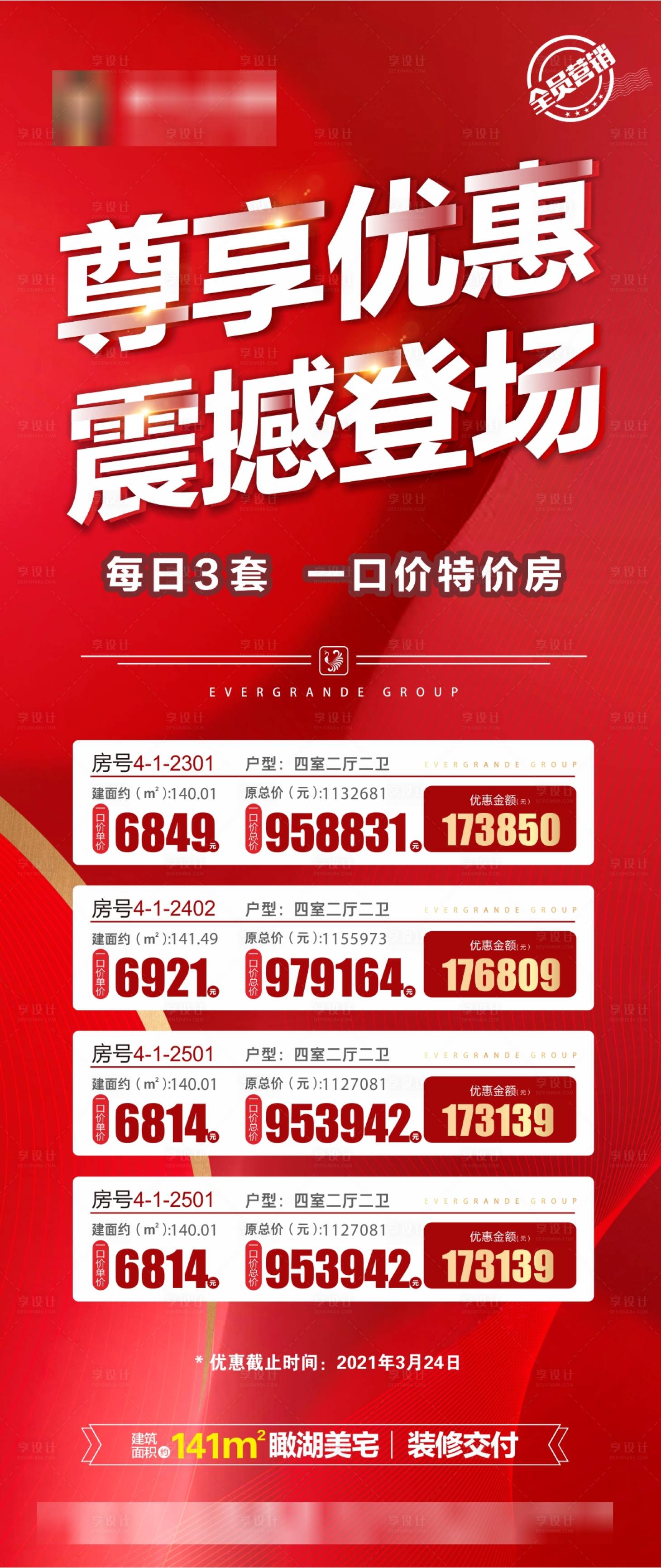 源文件下載【享設計】搜索編號：74830005468425488【特價房一口價大字報】