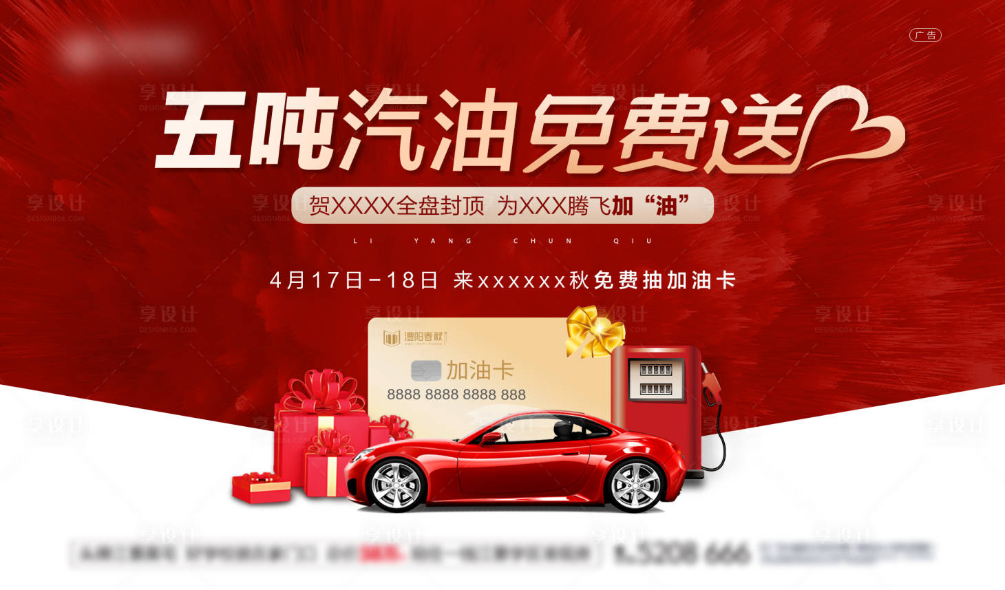 源文件下载【汽车加油卡】编号：15180005678207568