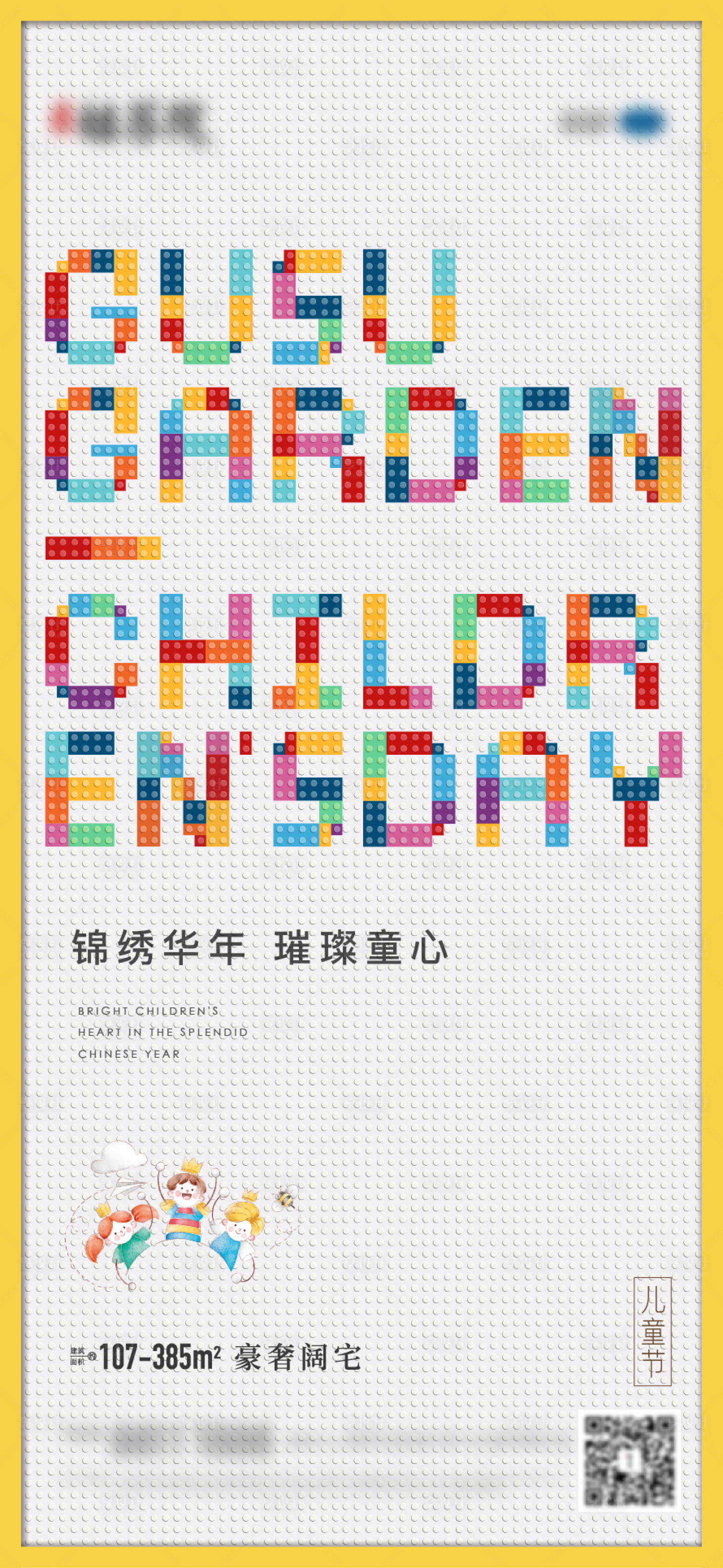 源文件下载【享设计】搜索编号：37630005610876132【儿童节节日海报】