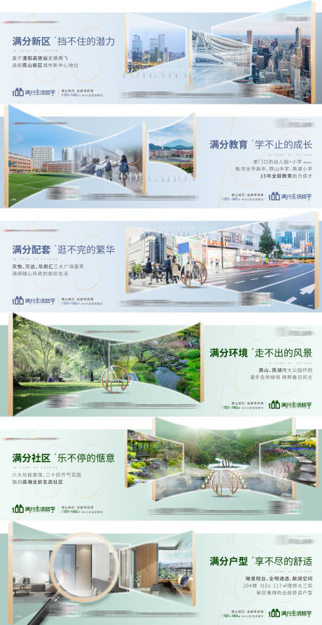 源文件下载【享设计】搜索编号：36410005616693990【地产配套价值点系列海报 】