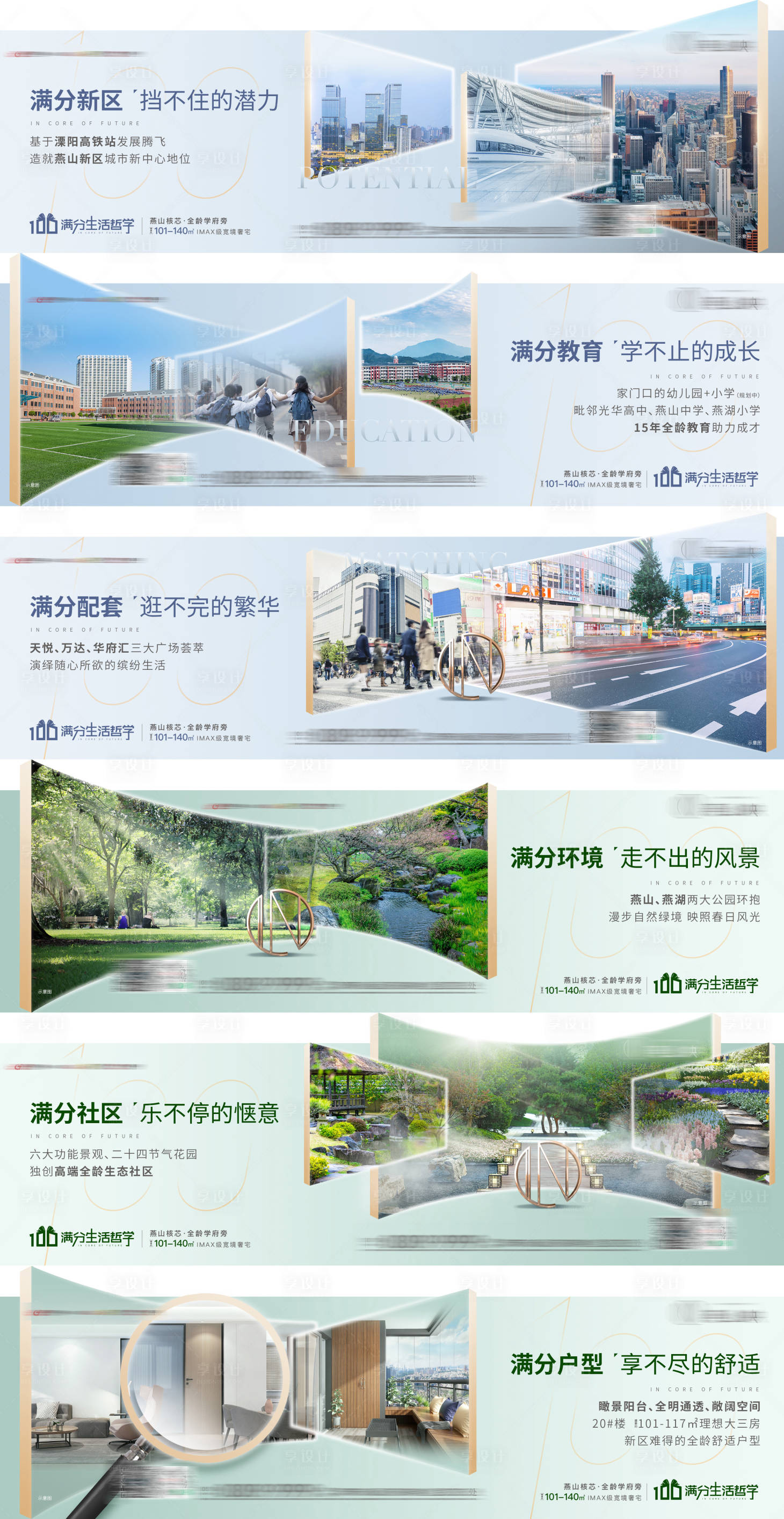 源文件下载【享设计】搜索编号：36410005616693990【地产配套价值点系列海报 】