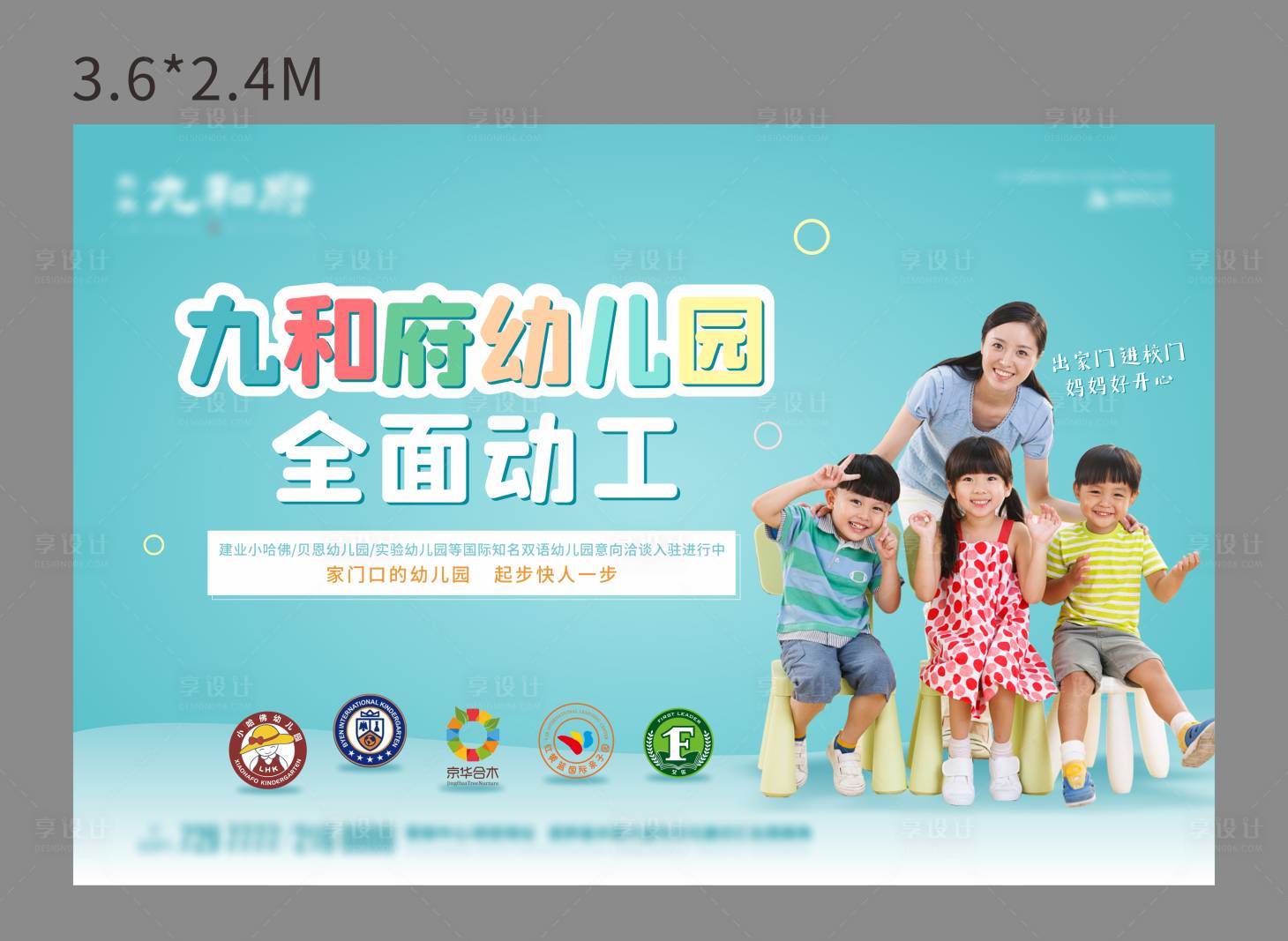 源文件下載【享設計】搜索編號：43000005745432770【幼兒園動工畫面】