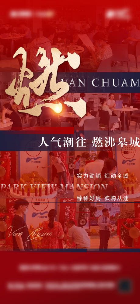源文件下載【享設(shè)計(jì)】搜索編號(hào)：77940005670617958【地產(chǎn)熱銷(xiāo)人氣海報(bào)】
