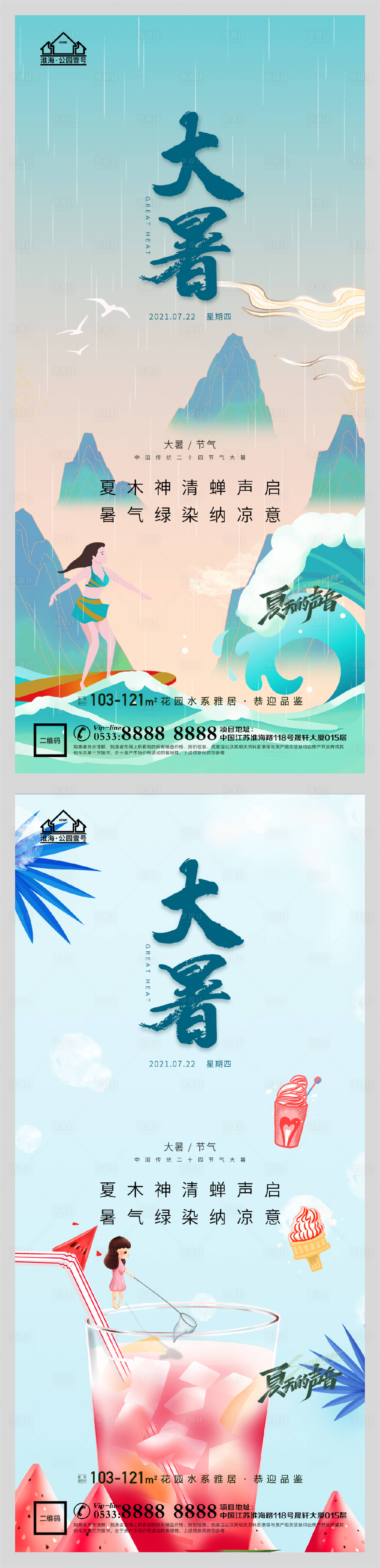 源文件下载【享设计】搜索编号：77110005541548118【地产大暑节气微信H5 】