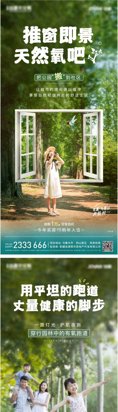 源文件下载【社区配套设施孩子家庭海报】编号：91370005626817727