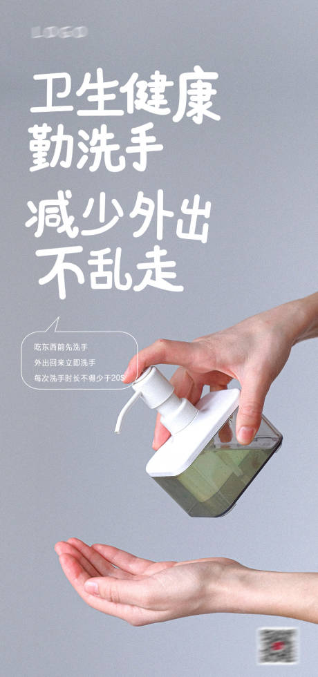 源文件下载【疫情卫生勤洗手海报】编号：71770005510306247