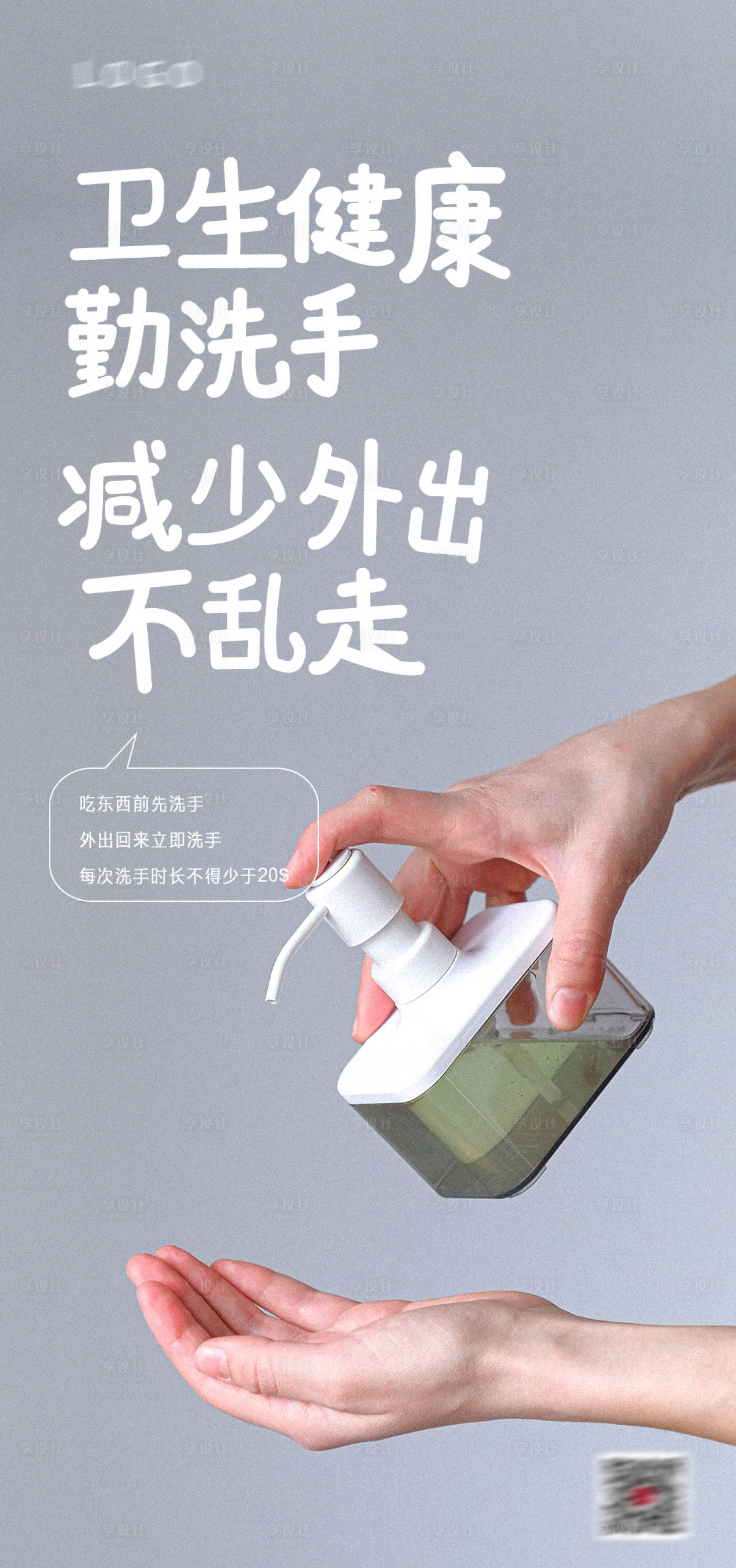 源文件下载【疫情卫生勤洗手海报】编号：71770005510306247
