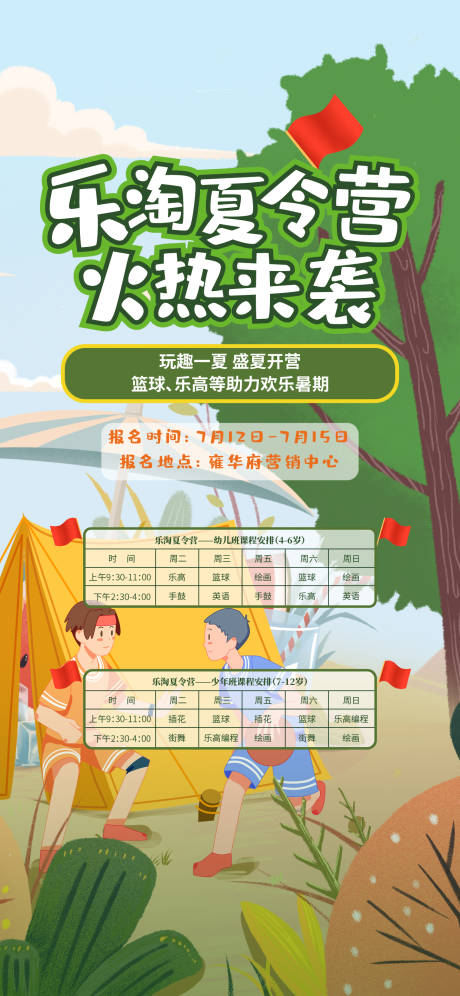 源文件下载【学生夏令营刷屏】编号：59040005412356020