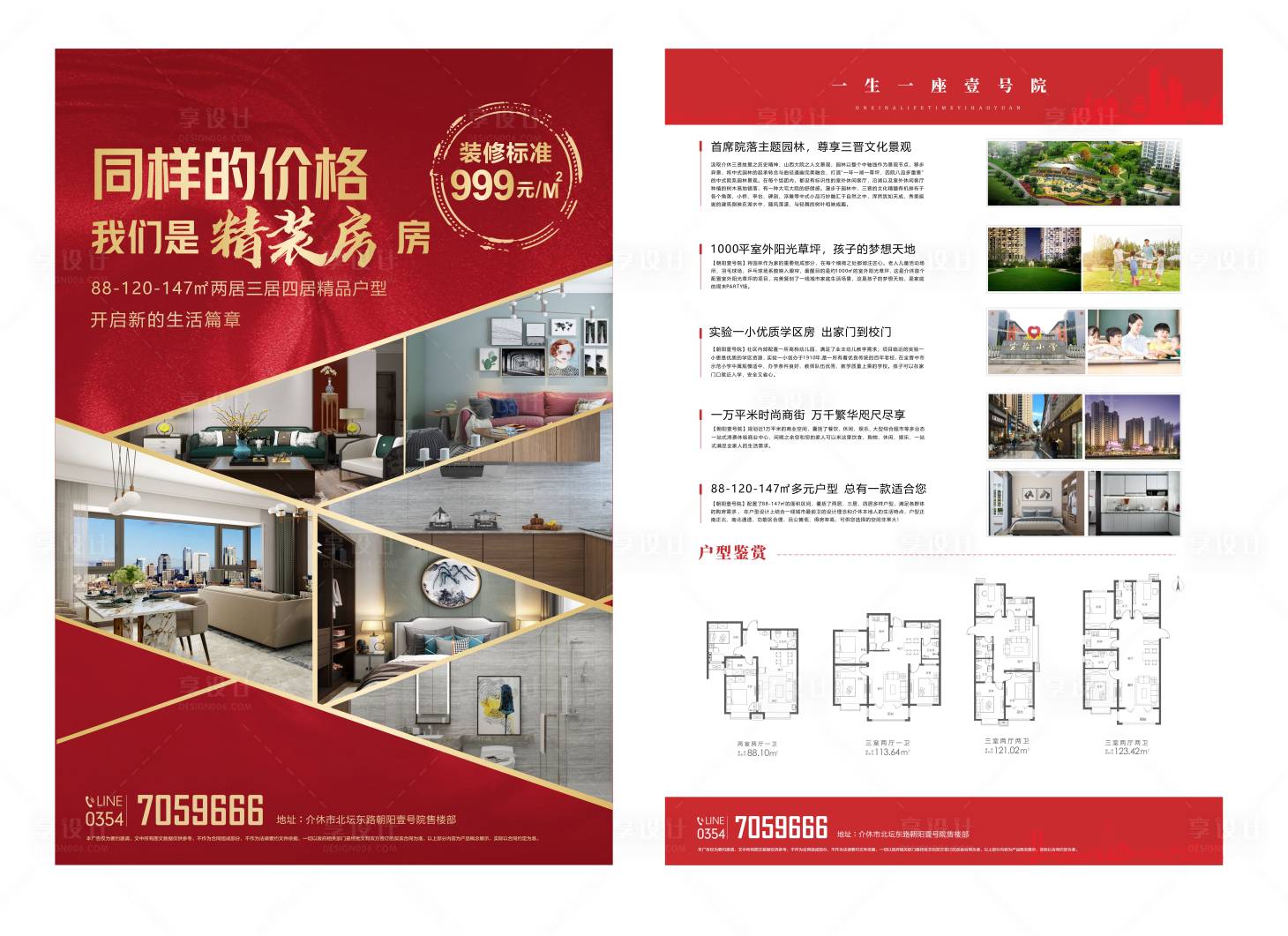 源文件下載【享設計】搜索編號：16520005525928909【地產DM單頁】