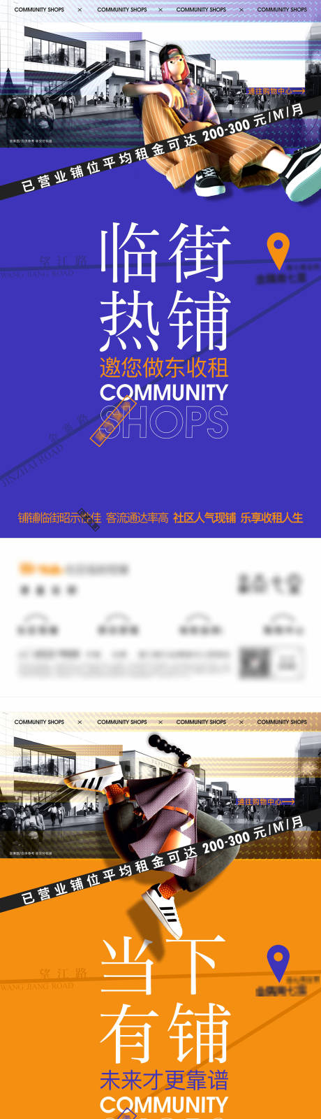 源文件下载【享设计】搜索编号：13700005772851520【热销商铺价值点招商系列海报】