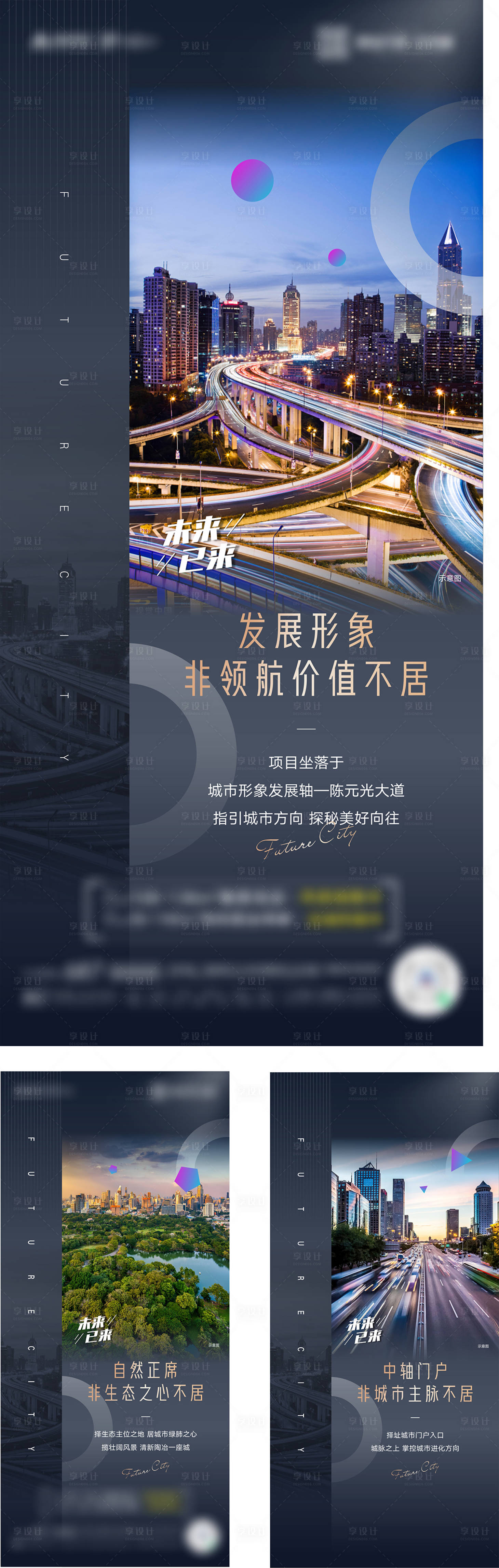 源文件下载【享设计】搜索编号：67190005626989483【地产区位配套价值点系列海报】