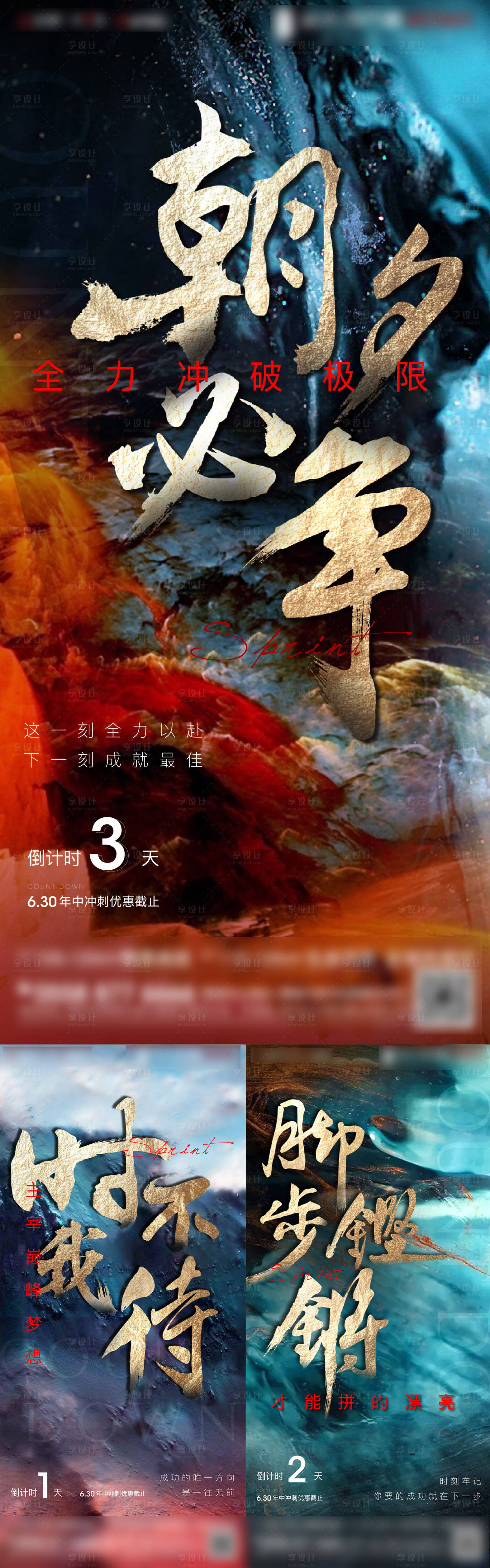 源文件下載【享設(shè)計(jì)】搜索編號(hào)：39600005372914151【激勵(lì)沖刺系列海報(bào)】