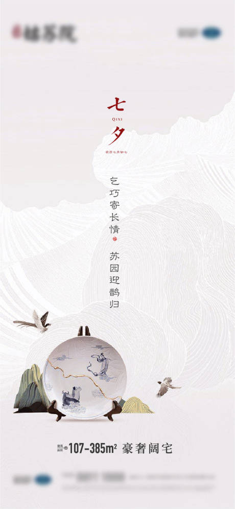 源文件下載【享設(shè)計】搜索編號：74540005699064370【情人節(jié)中式 】