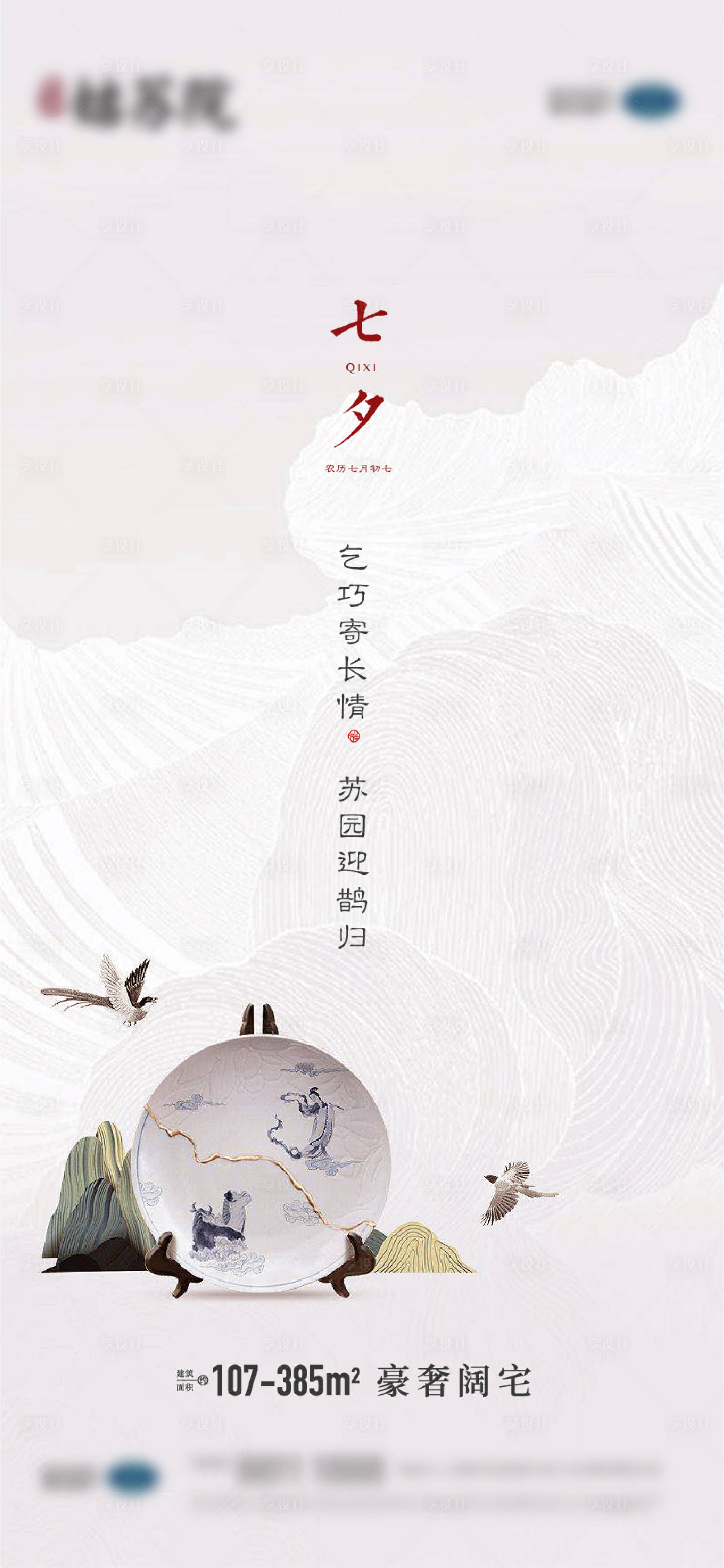 源文件下载【享设计】搜索编号：74540005699064370【情人节中式 】